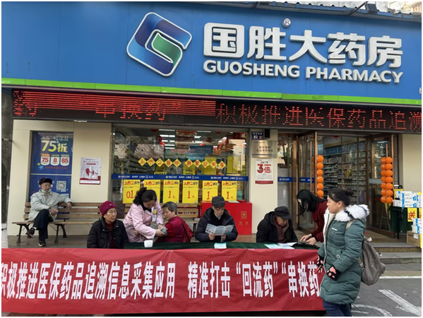 安庆市医疗保障局开展定点零售药店医保药品追溯码联动宣传活动 守护群众用药安全