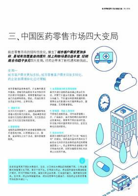 医药零售变局下，药企的致胜之道